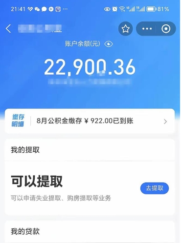 西藏公积金帮取费用（取公积金收手续费吗）